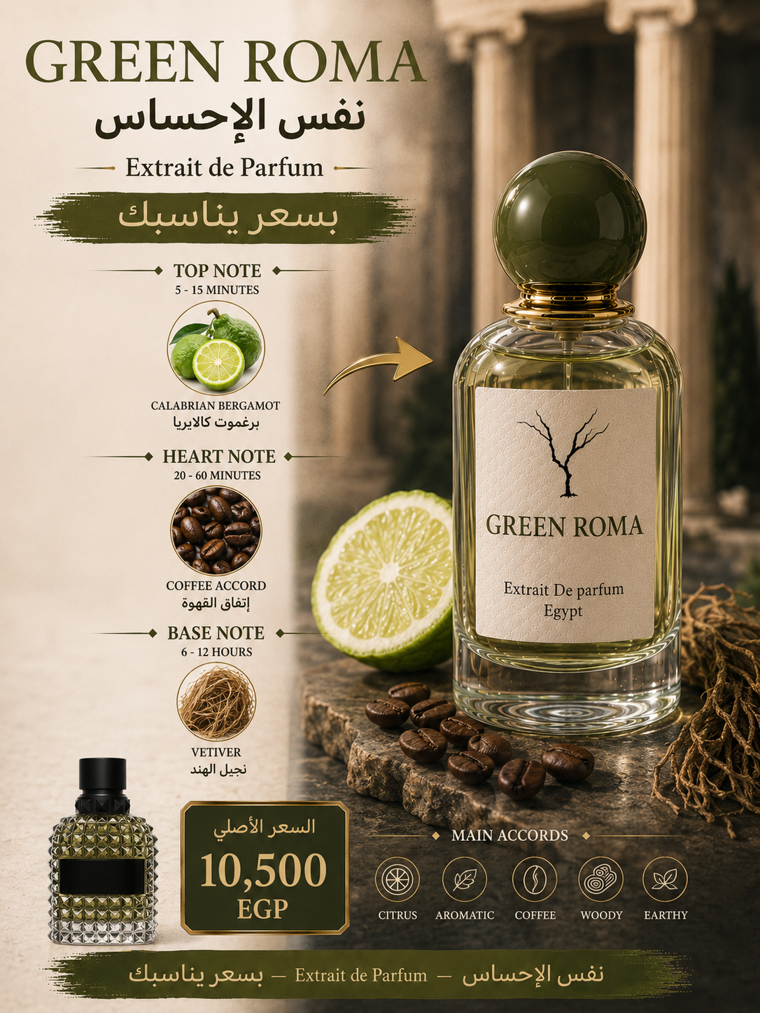 Green Roma Inspired by (Valentino Born In Roma Green Stravaganza)