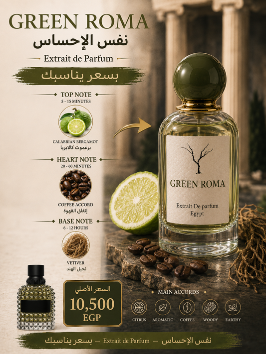 Green Roma Inspired by (Valentino Born In Roma Green Stravaganza)